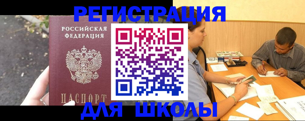 регистрация для школы в Медвежьегорске