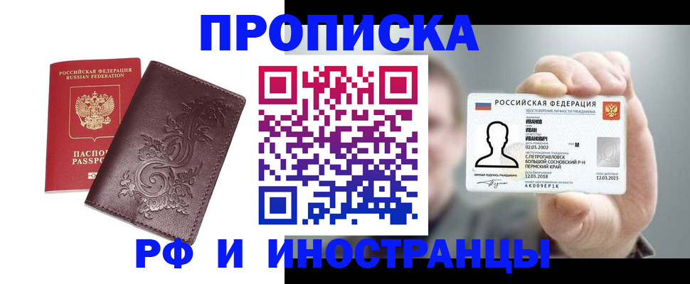 купить прописку в Медвежьегорске