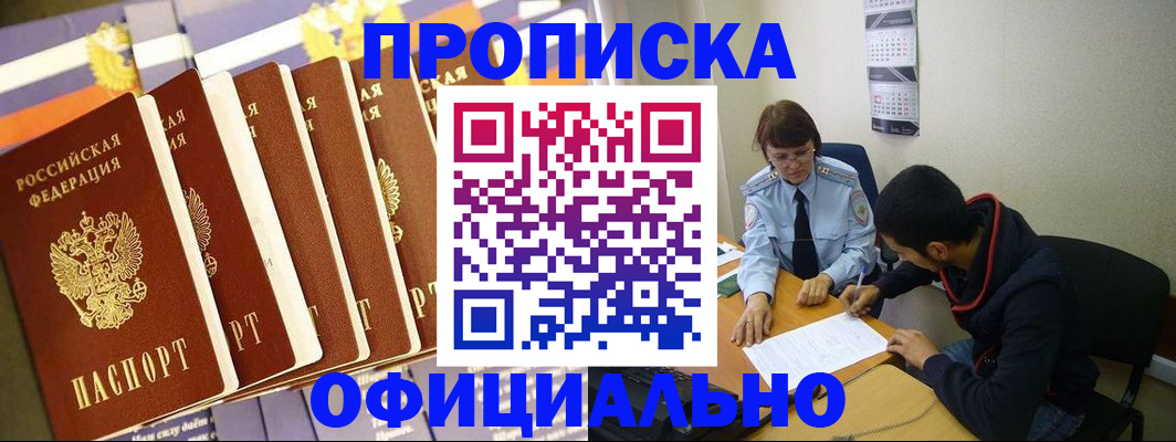 прописка 2025 в Медвежьегорске